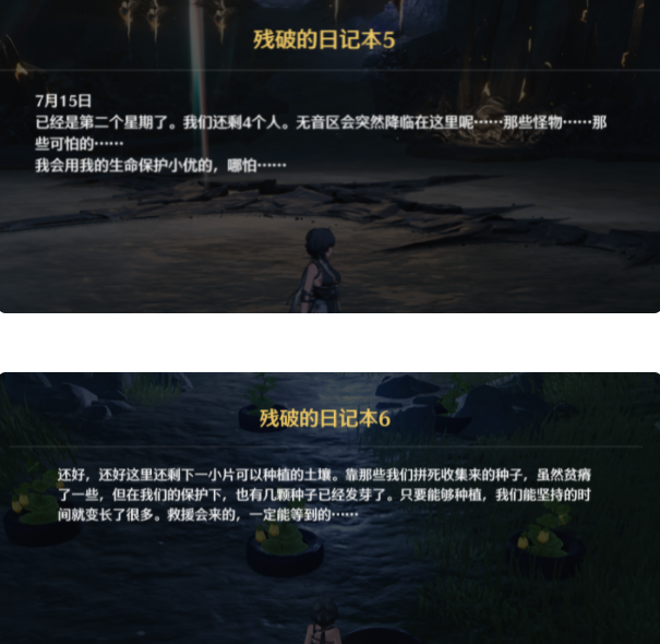 鸣潮残破的日记本在哪4