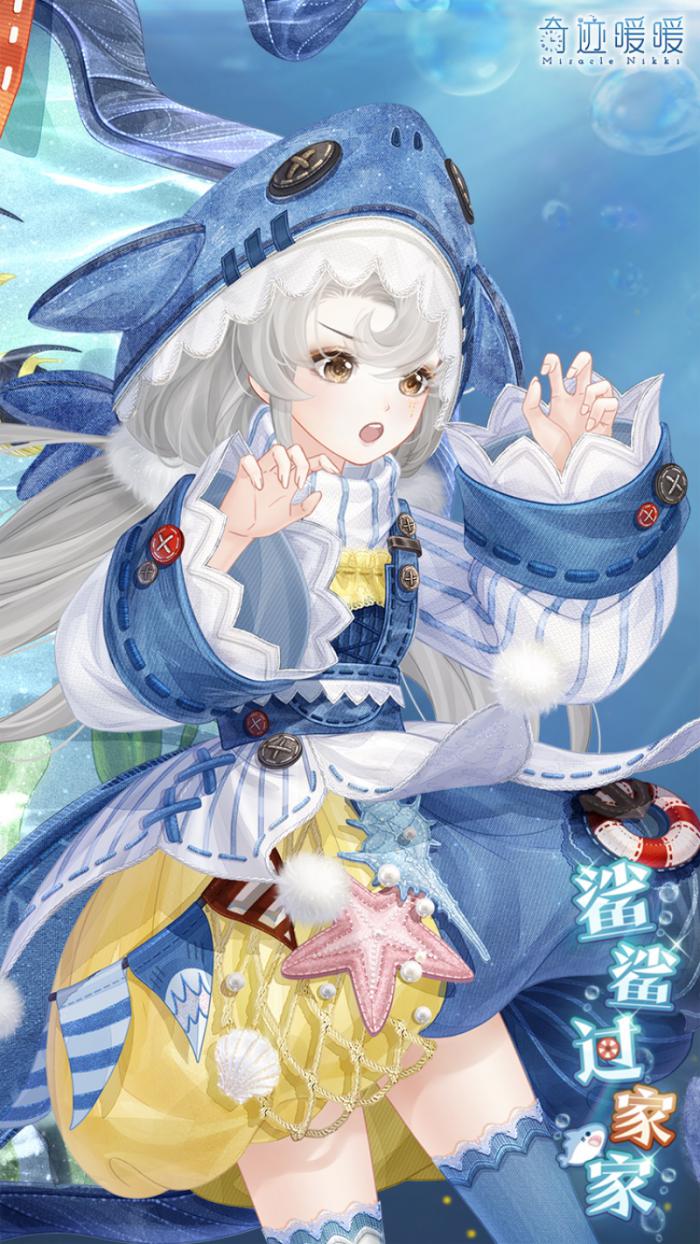 奇迹暖暖鲨鲨过家家套装怎么样3