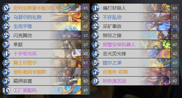 炉石传说大哥骑卡组怎么搭配3