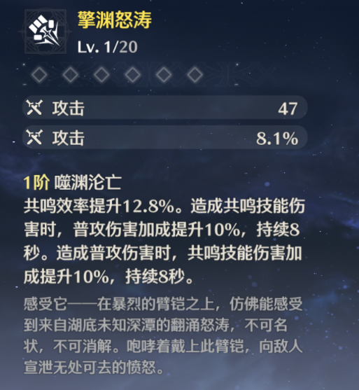 鸣潮鉴心武器怎么选择2