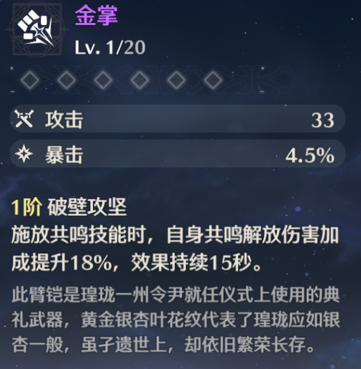 鸣潮鉴心武器怎么选择3