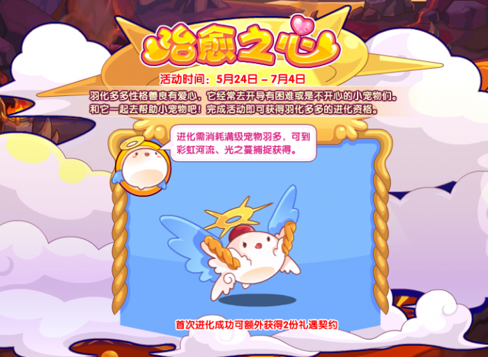 洛克王国治愈之心怎么玩2