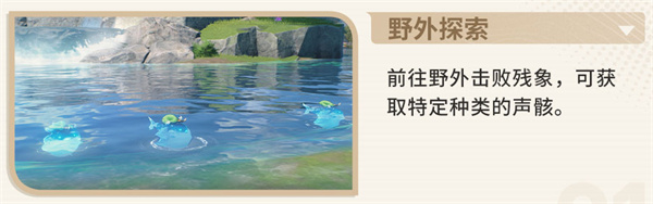 鸣潮声骸怎么获得1