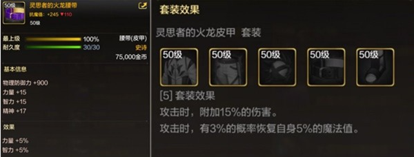 dnf手游50级史诗皮甲怎么选择3