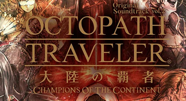 歧路旅人大陆的霸者历战武器装备怎么获得1