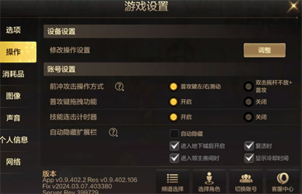 地下城与勇士起源滑屏键怎么设置2