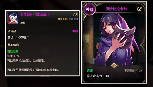 dnf手游圣骑士附魔怎么选择3
