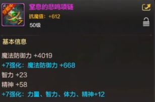 dnf手游前期项链戒指怎么选择2