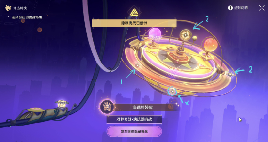 崩坏星穹铁道戏梦奇站隐藏挑战怎么玩2