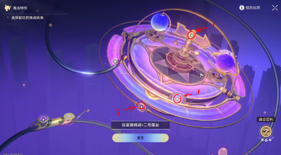 崩坏星穹铁道巨星巅峰战隐藏挑战怎么玩4