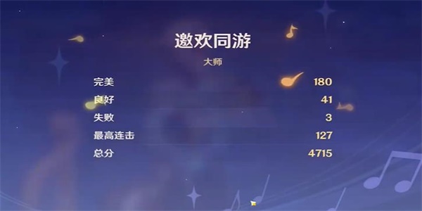 原神邀欢同游怎么通关5