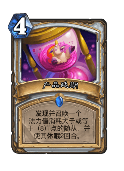 炉石传说产品延期怎么样1