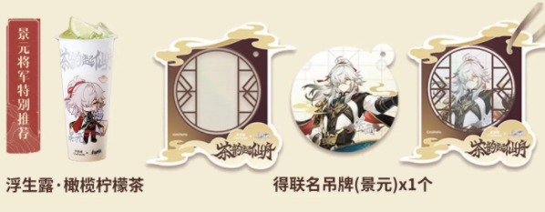崩坏星穹铁道茶百道联动套餐有什么周边2