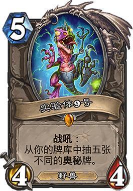 炉石传说拉斯塔哈传说奥秘猎卡组6