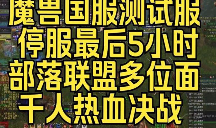 魔兽世界国服有测试服吗2