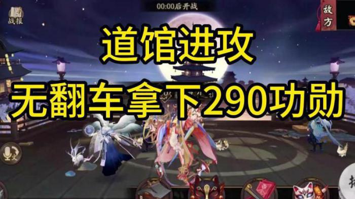 阴阳师退寮会清空功勋吗3