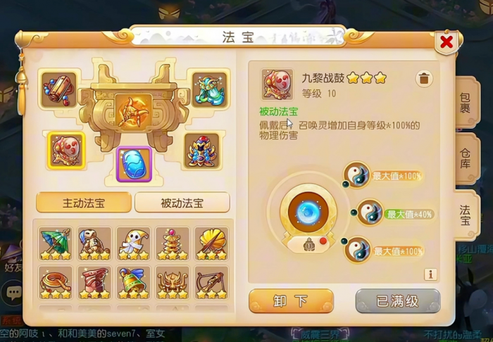 梦幻西游手游魔王出什么法宝1