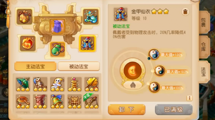 梦幻西游手游魔王出什么法宝2