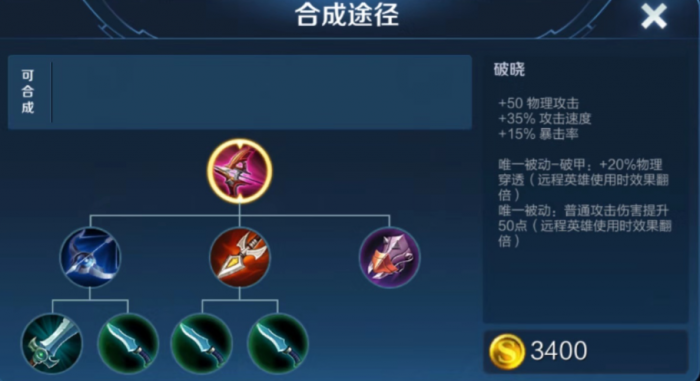 王者荣耀孙尚香暴力出装出什么3