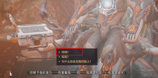 星际战甲helminth怎么喂2