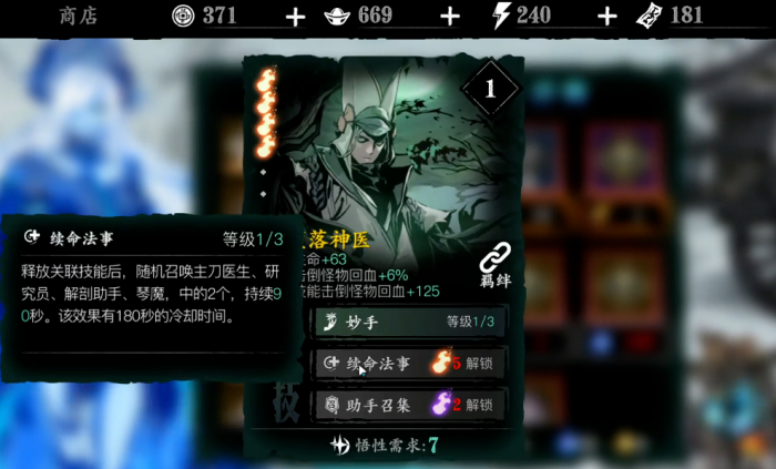 影之刃三如何提升羁绊等级2