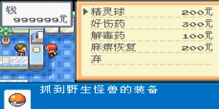 口袋妖怪火红高级球在哪里买2