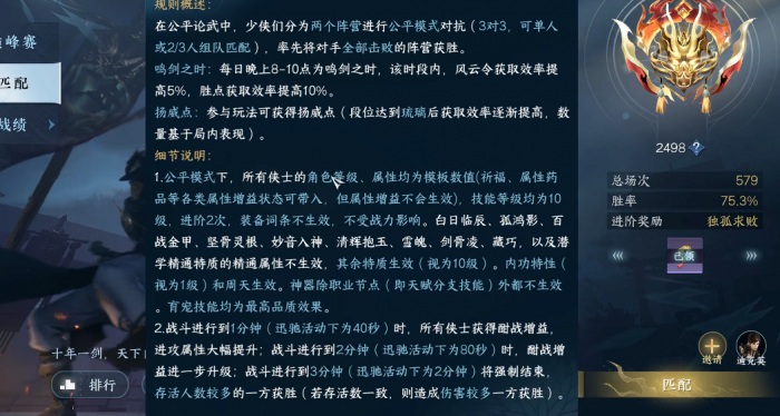 逆水寒手游公平论武怎么玩2