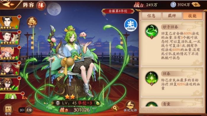 放开那三国3群雄怎么搭配1