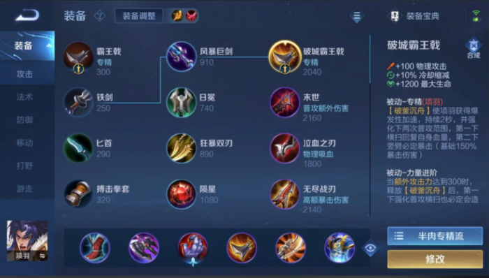 王者荣耀项羽打野怎么出装1