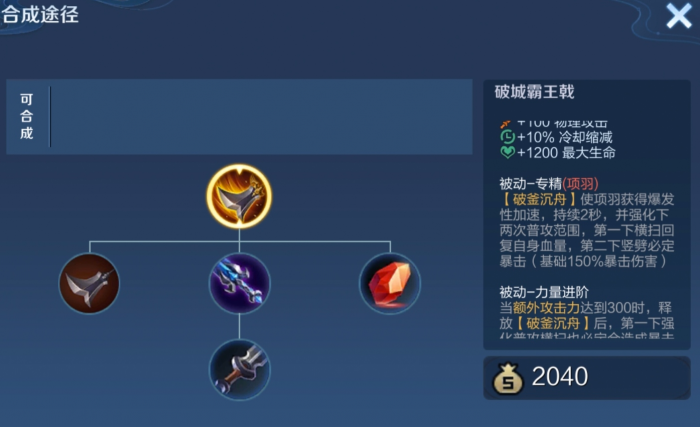 王者荣耀项羽打野怎么出装3