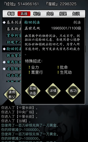 放置江湖轮回剑在哪学1