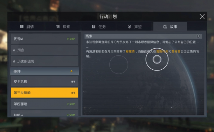 第二银河剧情任务怎么做1