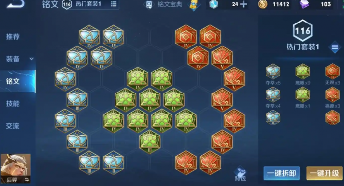 王者荣耀后羿小鲁班出装怎么搭配2