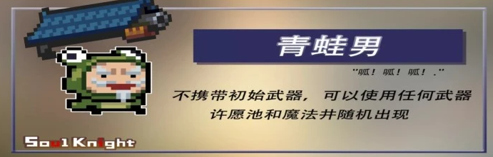 元气骑士呱呱能用什么武器1