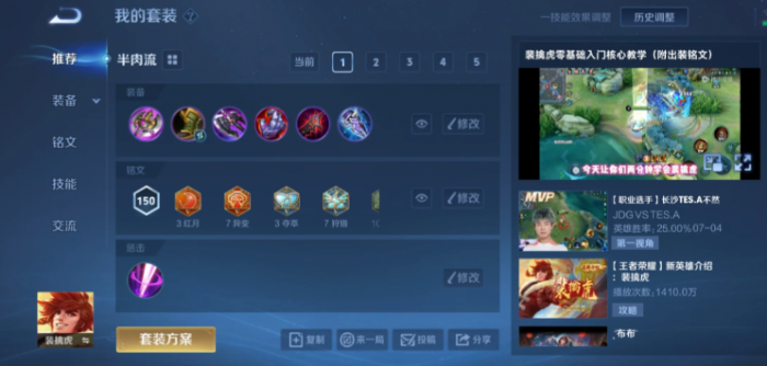 王者荣耀裴擒虎出装是什么2