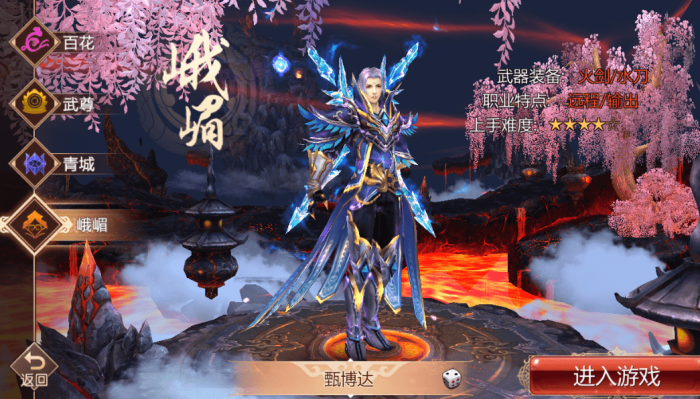 蜀门手游如何选择职业1