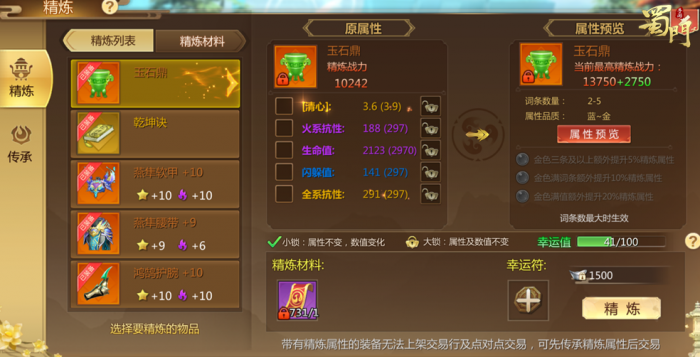 蜀门手游如何选择职业3