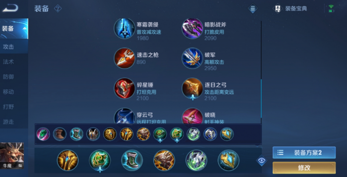 王者荣耀牛魔铭文出装怎么搭配1