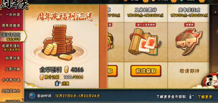 火影忍者手游招募卷怎么存3