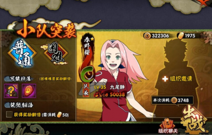 火影忍者手游如何和好友组队玩3