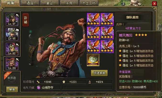 攻城掠地150级用什么将好3