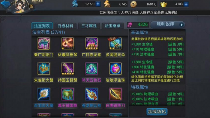 乱斗西游法宝怎么获得3