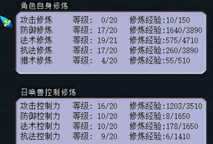 梦幻西游怎么学修炼3