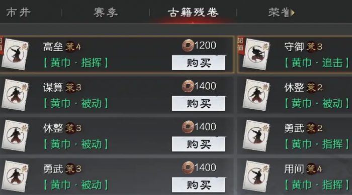 率土之滨典籍战法怎么合成1