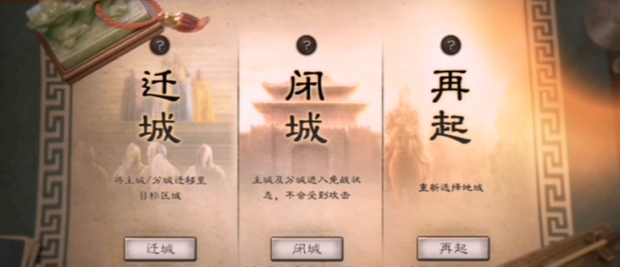 三国志战略版迁主城需要什么条件1