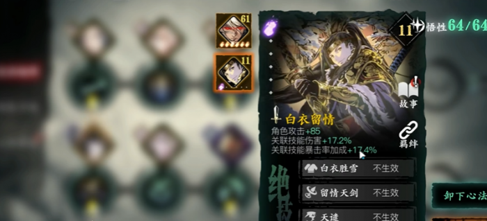 影之刃3副心法是什么2