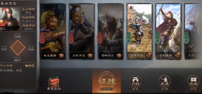 三国志战略版成就怎么达到一万五1