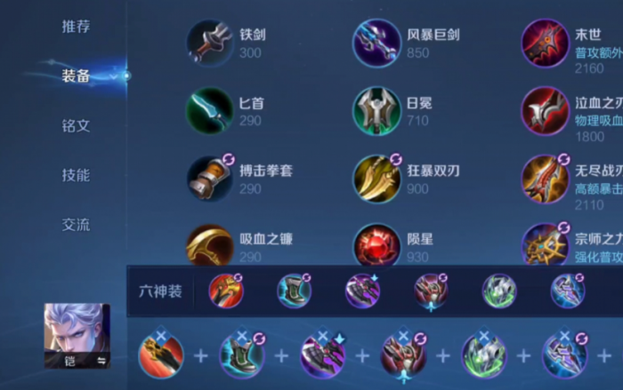 王者荣耀铠挑战钟馗怎么出装1