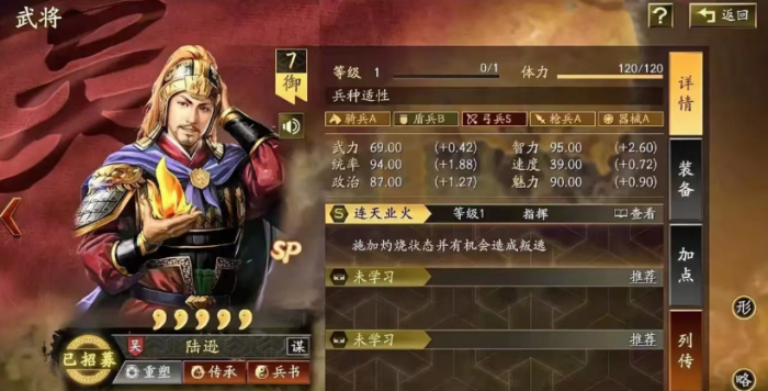 三国志战略版怎么升陆逊1