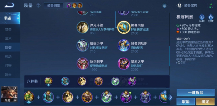 王者荣耀牛魔出装铭文怎么搭配2